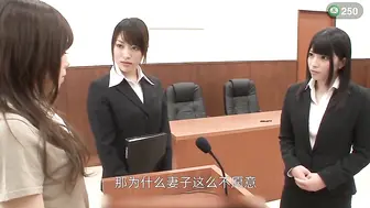 π250 淫乱法庭