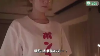 π369 眼镜美少女，扮猪吃脑