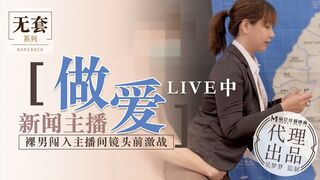 麻豆映画 新闻主播做爱 -吴梦梦