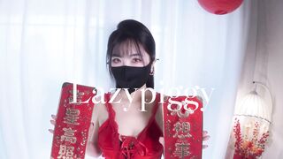 懒懒猪 新春1 #国产 #口交 #足交 懒懒猪 lazypiggy